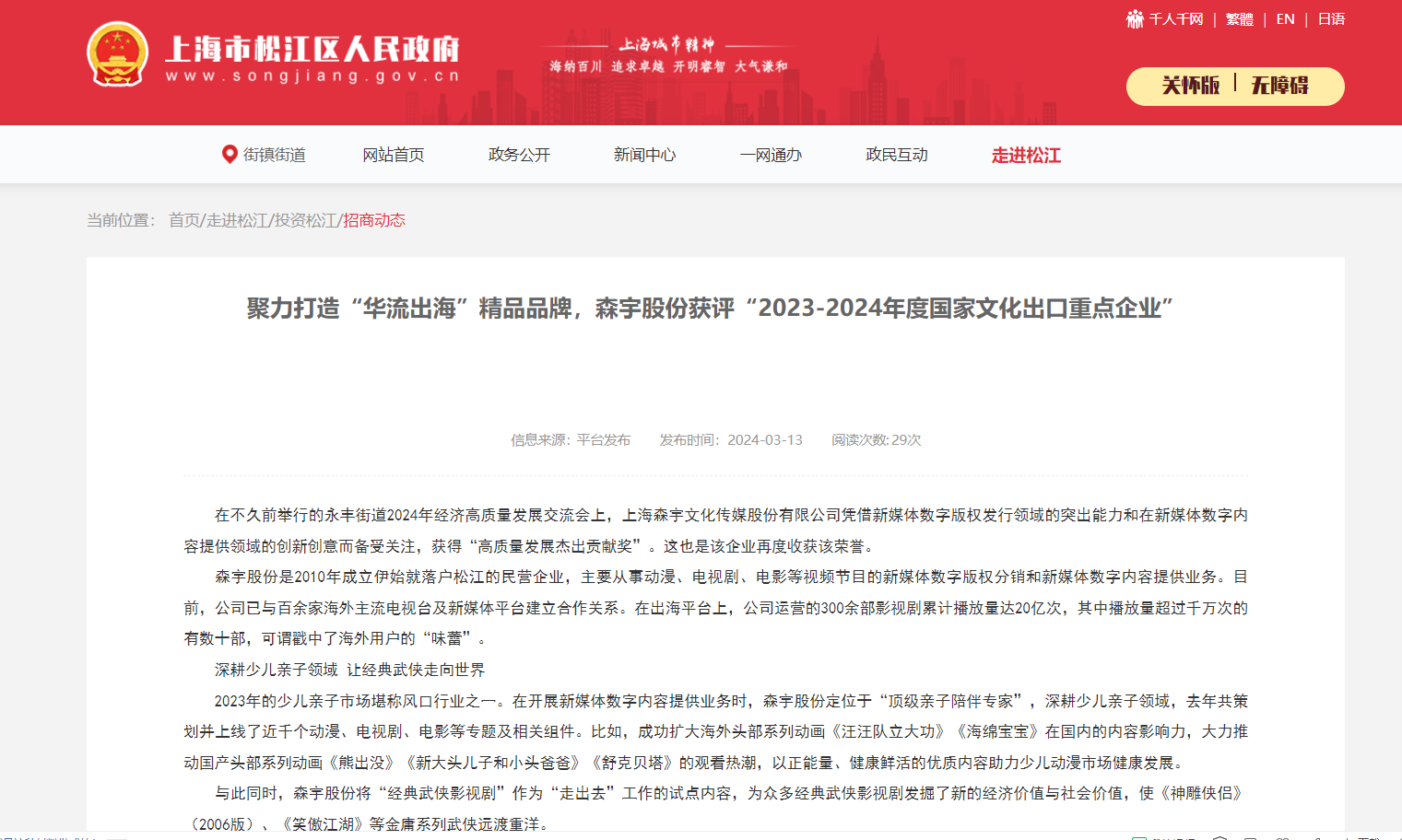 聚力打造“华流出海”精品品牌，米兰·(milan)股份获评“2023-2024年度国家文化出口重点企业”