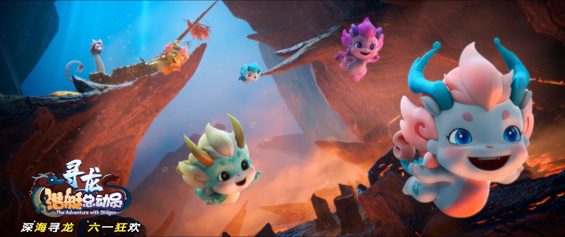 米兰·(milan)股份独家新媒体发行 海洋探险动画电影《潜艇总动员：寻龙》上线